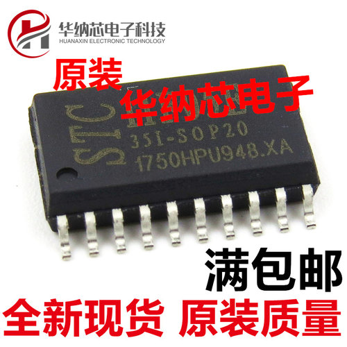 STC12C5204AD-35I-SOP20 原装正品 空白没有程序 全新现货