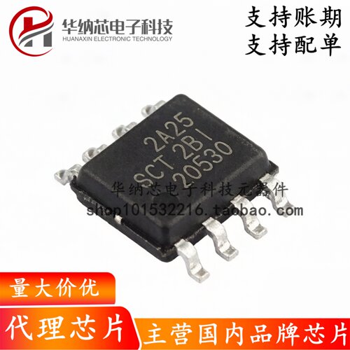 【原装正品】SCT2A25STER 丝印 2A25 封装SOP-8 DC-DC电源管理