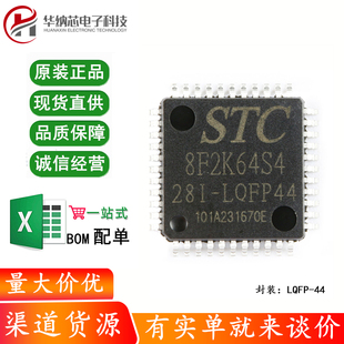 原装 STC8F2K64S4-28I-LQFP44 增强型1T 8051单片机 微控制器MCU
