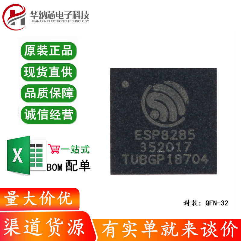原装正品 贴片 ESP8285 QFN-32 内置Flash 1MByte WiFi无线芯片
