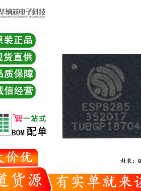 原装正品 贴片 ESP8285 QFN-32 内置Flash 1MByte WiFi无线芯片