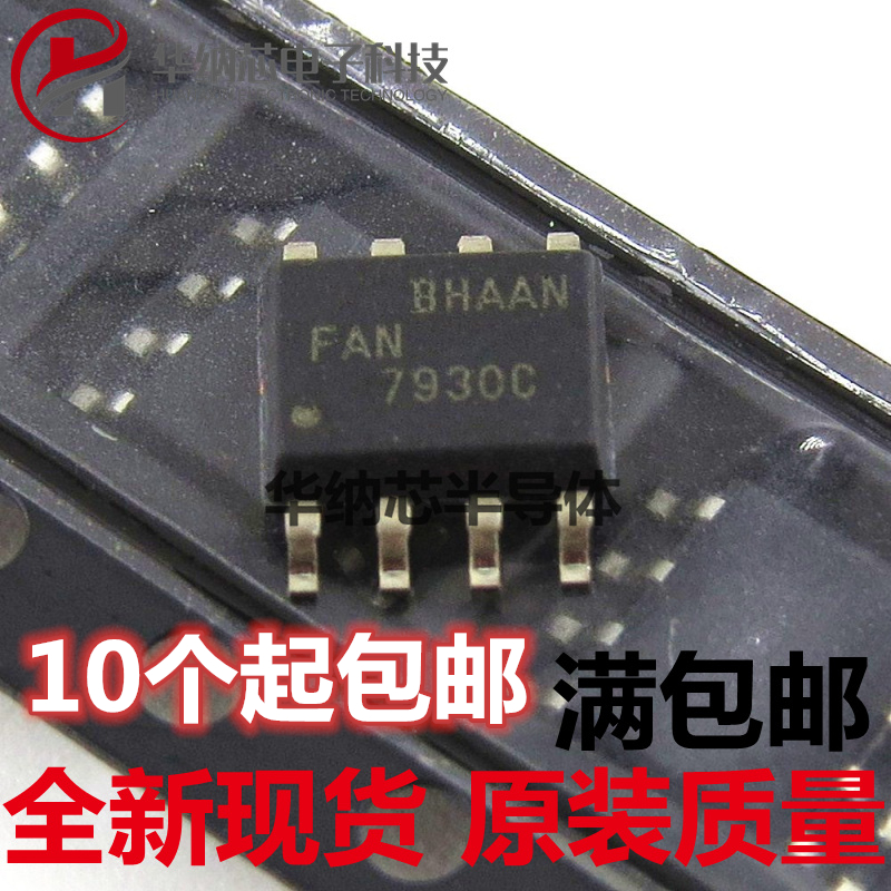 【原装正品】FAN7930C FAN7930CMX 7930C 液晶电源贴片管理芯片