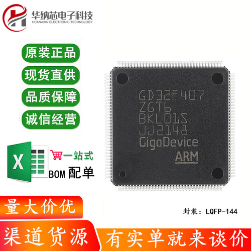 原装GD32F407ZGT6 LQFP-144 ARM Cortex-M4 32位微控制器-MCU芯片