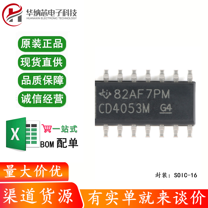 原装正品 CD4053BM96 SOIC16 CMOS三路2通道模拟多路复用器芯片