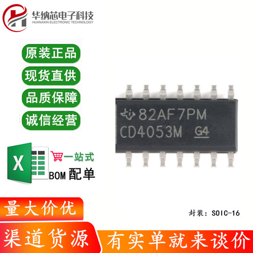原装正品 CD4053BM96 SOIC16 CMOS三路2通道模拟多路复用器芯片