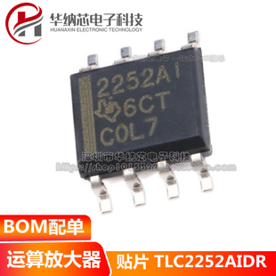 原装正品 贴片 TLC2252AIDR SOIC-8 运算放大器 低功耗运放