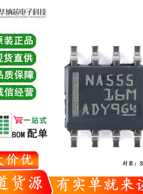 原装正品 贴片 NA555DR SOIC-8 精密计时器芯片