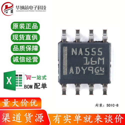 原装正品 贴片 NA555DR SOIC-8 精密计时器芯片