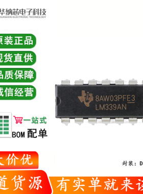 原装正品 直插 LM339AN PDIP-14 四路差分比较器IC芯片