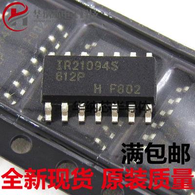 【全新正品IR21094S IR21094STR IR21094STRPBF 电桥驱动器芯片