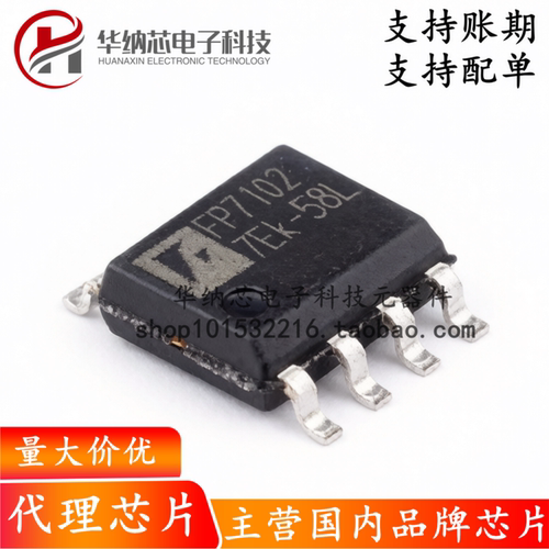 【原装正品】 FP7102DR-LF FP7102D 2A降压恒流驱动芯片贴片SOP-8