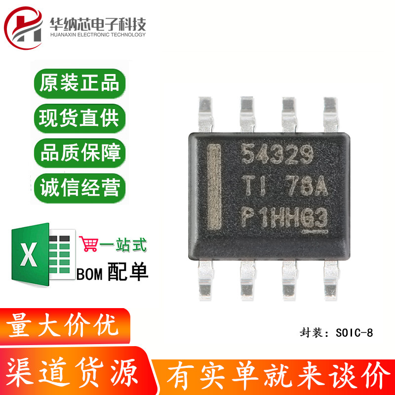 原装正品 TPS54329DDAR SOIC8 4.5-18V输入3A同步降压转换器芯片