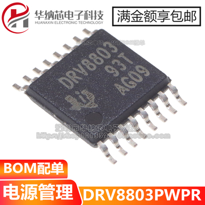 【原装正品】DRV8803PWPR 丝印DRV8803 贴片HTSSOP-16 电源管理IC