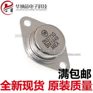 金封铁帽 2N3773G 优质 16A NPN大功率三极管 160V 2N3773