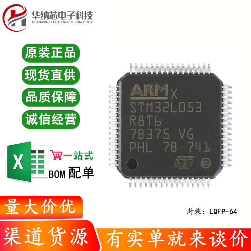 原装正品 STM32L053R8T6 LQFP-64 ARM Cortex-M0+ 32位微控制器