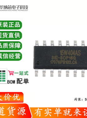 原装正品 STC15W404AS-35I-SOP16 单片机 集成电路IC 芯片
