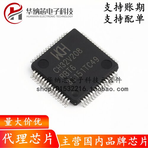 【原装正品】CH32V208RBT6 封装LQFP64M 单片机芯片
