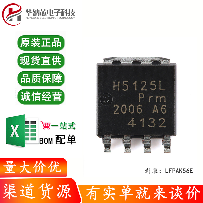 原装正品PSMNR51-25YLHX LFPAK56E n沟道 25V 380A逻辑电平MOSFET