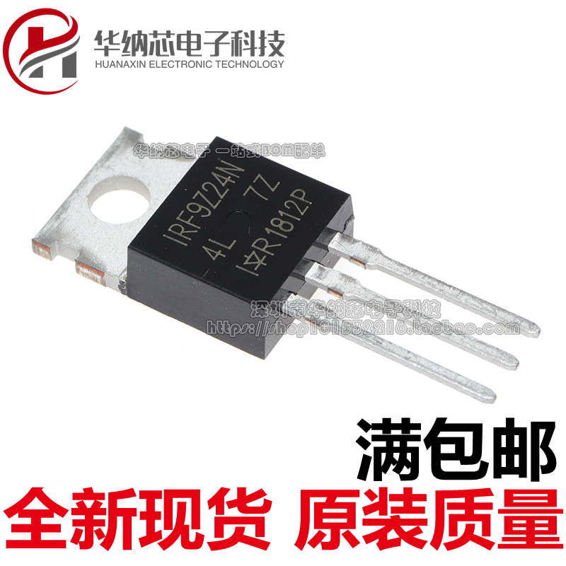 【原装正品】IRF9Z24NPBF 场效应管 TO-220  P沟道 IRF9Z24N