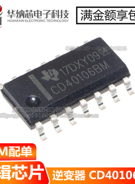 【优质】CD40106BM 贴片SOP14 施密特触发器芯片  现货直接拍下