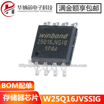 原装正品 W25Q16JVSSIG 16Mbit串行闪存/双和四SPI/FLASH SOIC-8