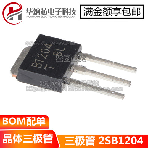 全新 2SD1804 2SB1204 D1804 B1204 TO-251 配对管