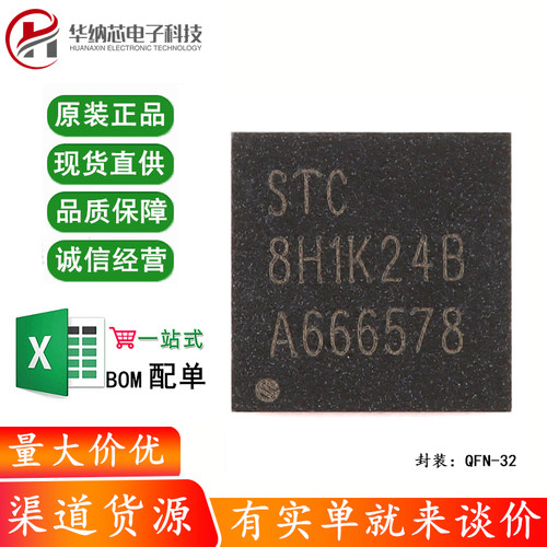 原装正品 STC8H1K24-36I-QFN32 1T 8051微处理器单片机芯片