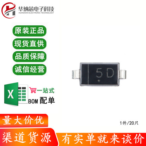 原装正品MMSD914 5D SOD-123 100V 200mA 4ns开关二极管（20只）