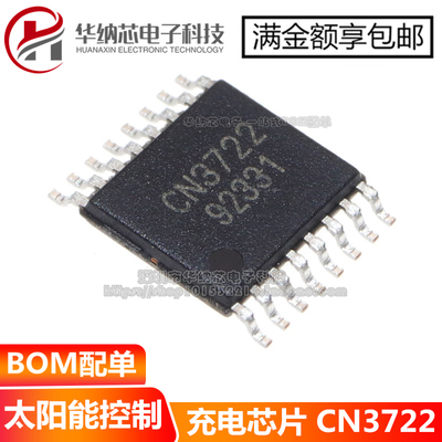 【原装正品】CN3722 太阳能控制充电芯片 5A 贴片TSSOP-16