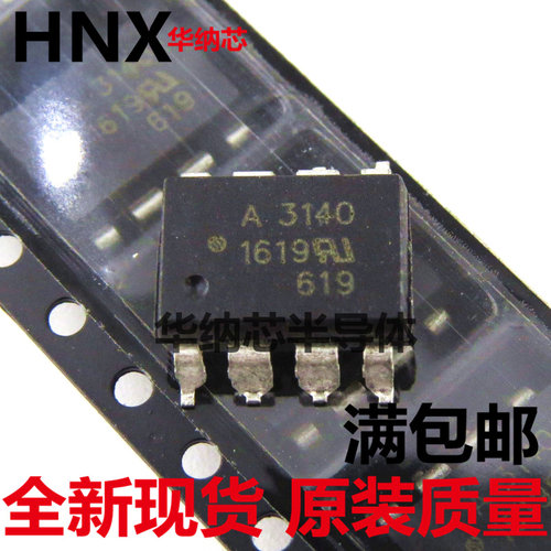 贴片 HCPL-3140 A3140 SOP-8 IGBT驱动光耦 进口 全新现货原装