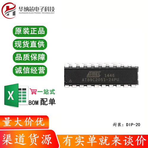 原装正品 直插 AT89C2051-24PU 8位微控制器 8051 2K闪存 DIP-20