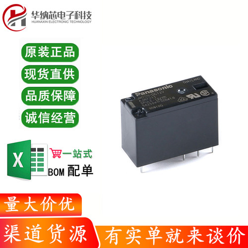 原装正品 继电器 JW2SN-DC12V JW2SN-DC24V两开两闭 5A 8脚