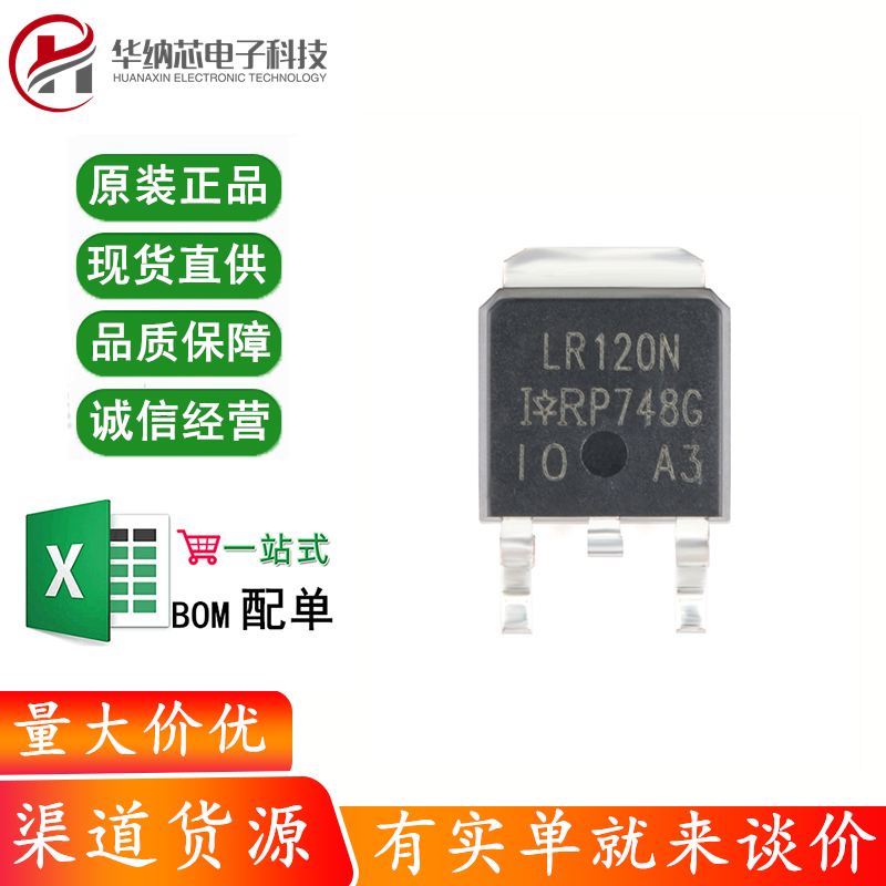 原装正品 IRLR120NTRPBF TO-252-3 N沟道 100V/10A 贴片MOSFET管