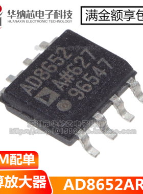【优质】 AD8652ARZ AD8652AR  丝印AD8652 贴片SOP8精密放大器