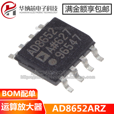 【优质】 AD8652ARZ AD8652AR  丝印AD8652 贴片SOP8精密放大器