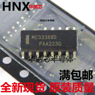 全新正品  MC33368DR2G    MC33368D SOP14脚 液晶电源管理芯片