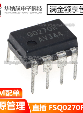 【优质】 FSQ0270RNA 丝印Q0270R 电源管理芯片离线开关 直插DIP8