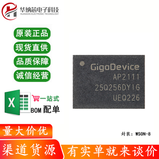 原装正品 GD25Q256DYIG WSON-8 256M-bit 3.3V串行闪存芯片