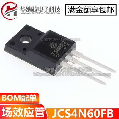 【原装正品】 JCS4N60FB  4A600V TO-220F MOS场效应管三极管