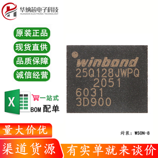 原装正品 贴片 W25Q128JWPIQ WSON-8 1.8V 128M-bit串行闪存芯片