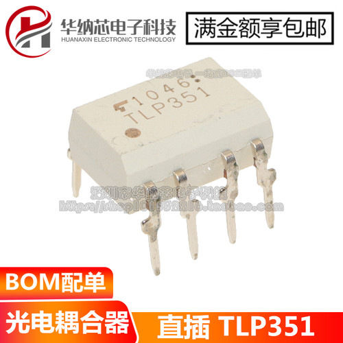 全新散新 进口 TLP351 光耦直插DIP-8 光耦