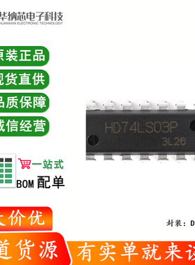 原装正品 直插 HD74LS03P DIP-14 与非门/带开路集电极 逻辑芯片
