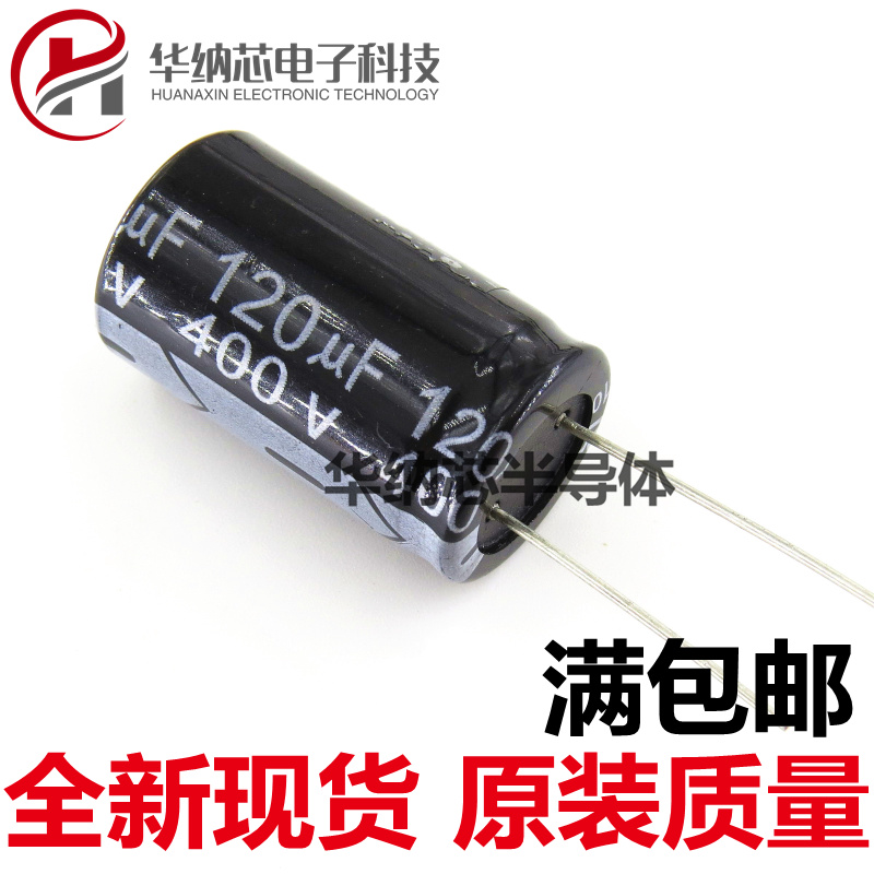 全新 直插电解电容 400V 120UF ±20% 体积18*36MM