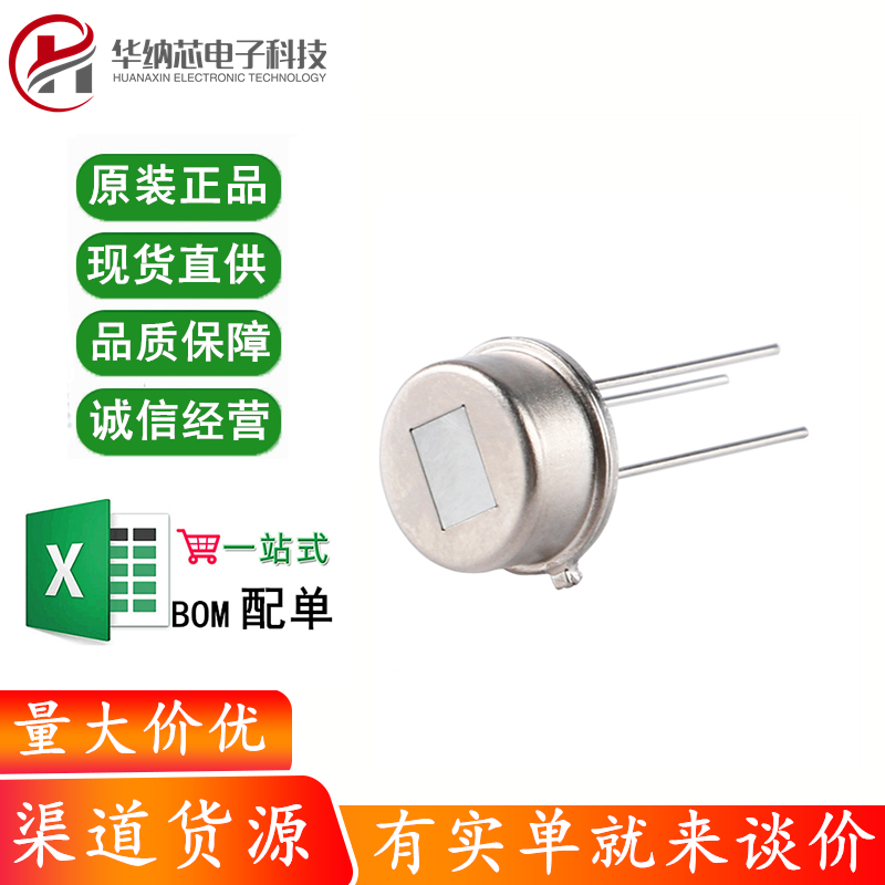 原装RD624 人体红外感应传感器数字热释电传感器安防智能家居器件