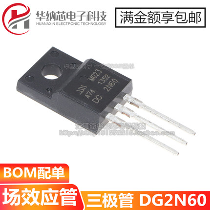 【原装正品】DG2N60 2A/600V 直插 TO-220F 场效应三极管
