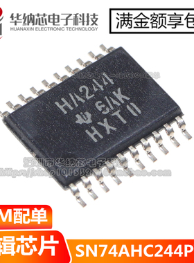 【原装】SN74AHC244PWR 丝印HA244 TSSOP20 缓冲器和线路驱动器