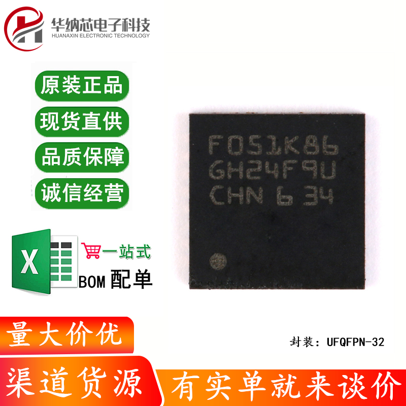 原装正品STM32F051K8U6 UFQFPN-32 ARM CortexM0 32位微控制器MCU