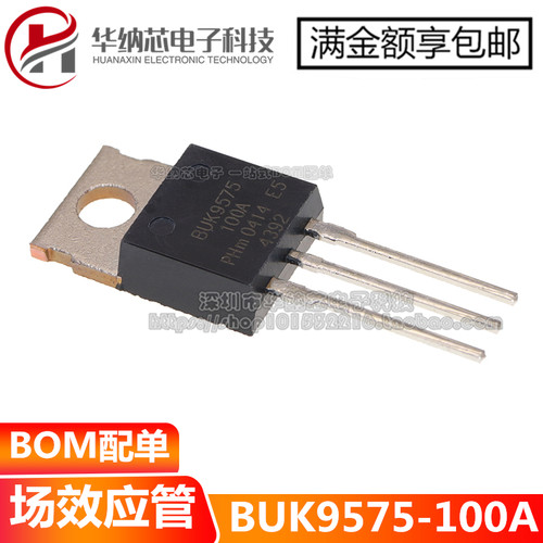 【原装正品】 BUK9575-100A TO-220 N沟 100V 23A 场效应管直拍