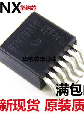 BTN7971B BTS7960B BTN7970B TO-263 电机驱动芯片 贴片 电桥驱动