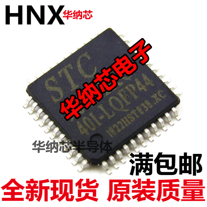 STC90C514AD-40I-LQFP44 原装正品 空白没有程序 全新现货